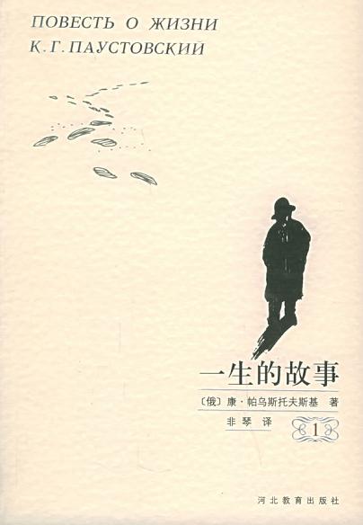 一生的故事（全六冊）